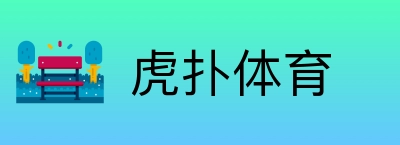 虎扑体育 Logo